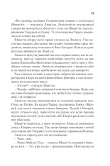 Книга Єретики Дюни. Книга 5 - Френк Герберт. Фото 11