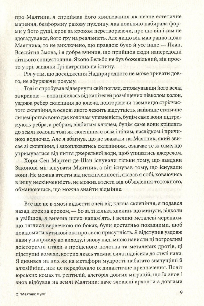 Книга Маятник Фуко - Умберто Еко. Фото 10