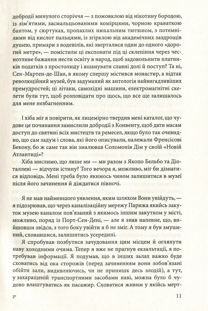 Книга Маятник Фуко - Умберто Еко. Фото 12