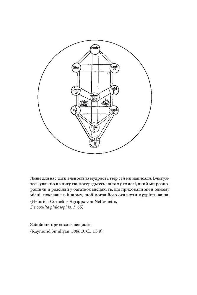 Книга Маятник Фуко - Умберто Еко. Фото 5