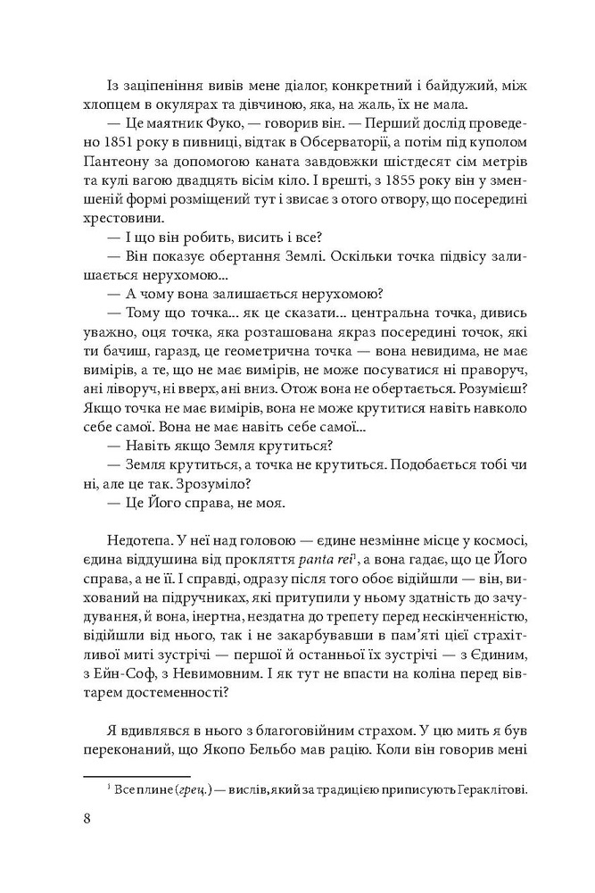 Книга Маятник Фуко - Умберто Еко. Фото 9