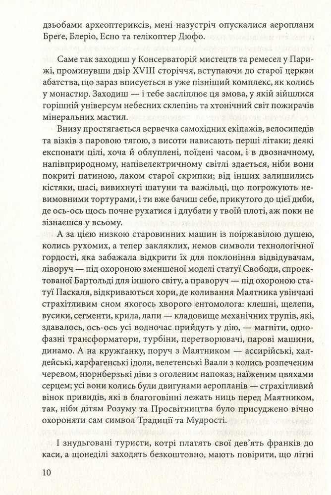 Книга Маятник Фуко - Умберто Еко. Фото 11