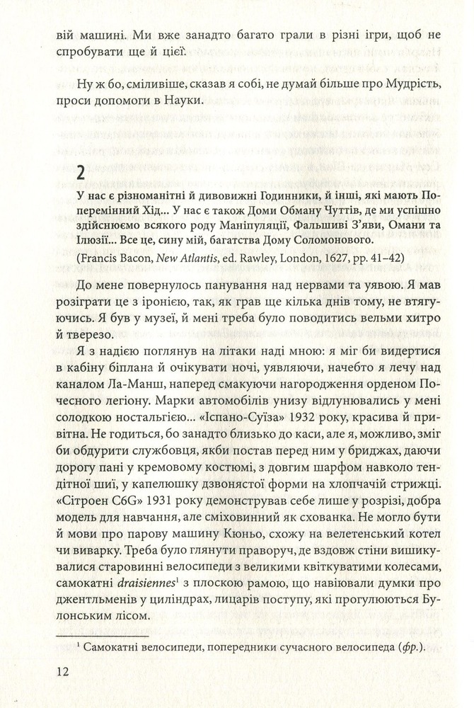 Книга Маятник Фуко - Умберто Еко. Фото 13