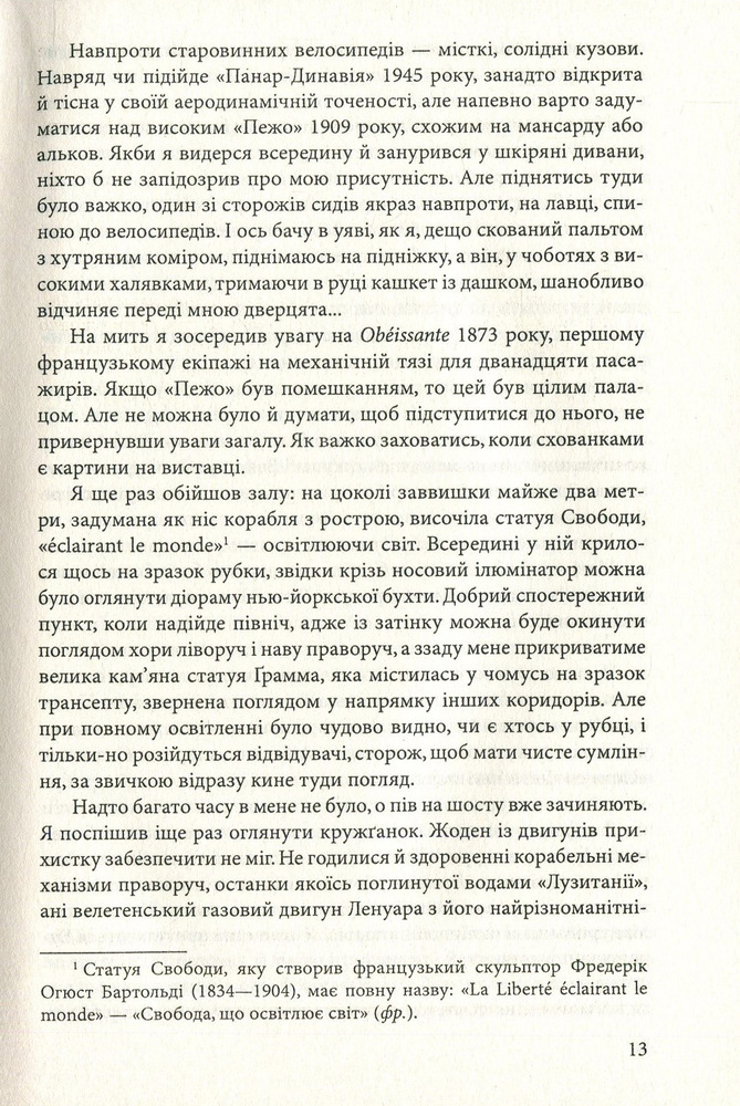 Книга Маятник Фуко - Умберто Еко. Фото 14