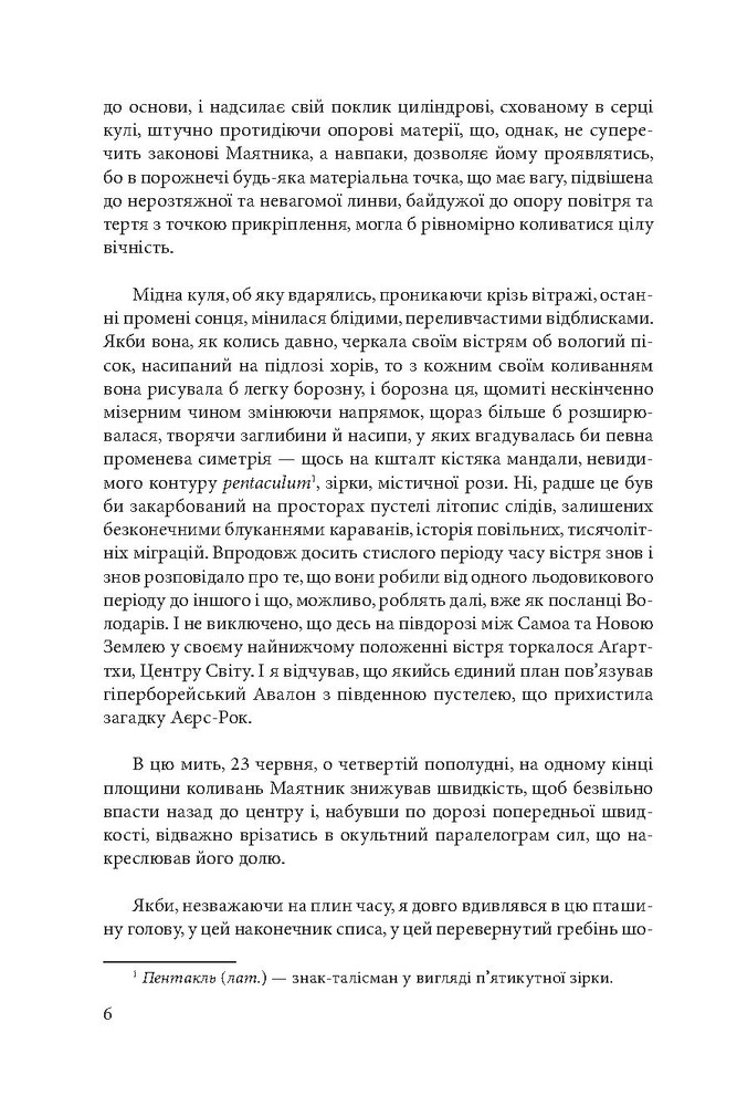 Книга Маятник Фуко - Умберто Еко. Фото 7