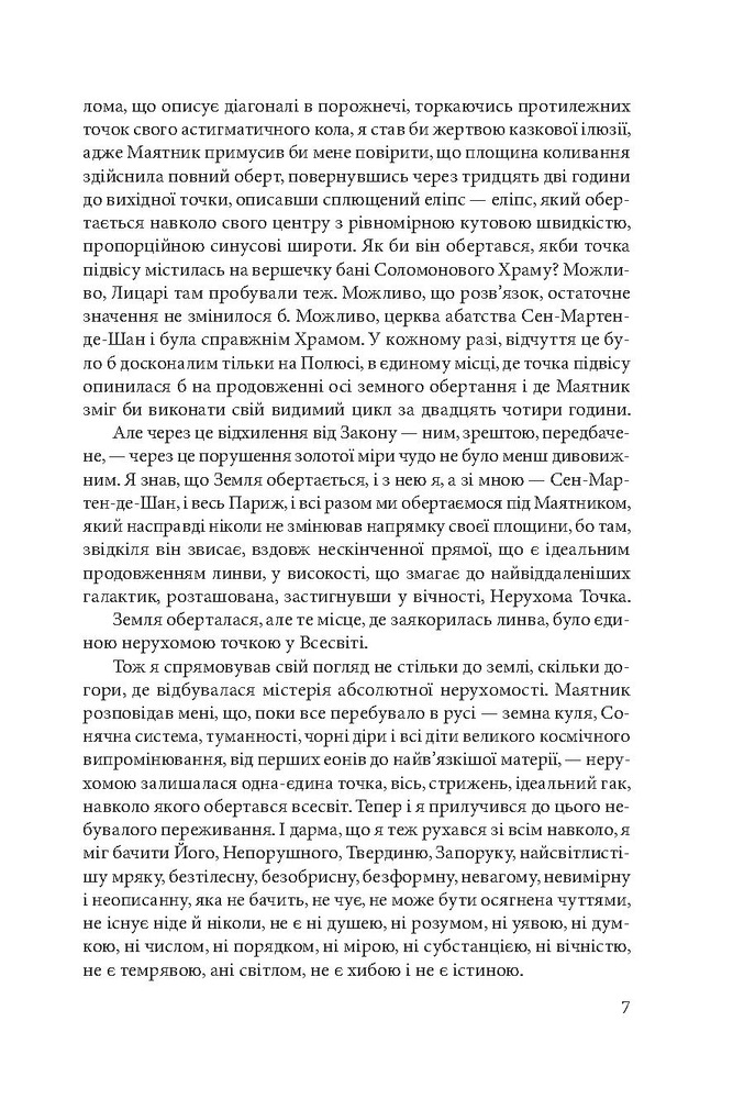 Книга Маятник Фуко - Умберто Еко. Фото 8