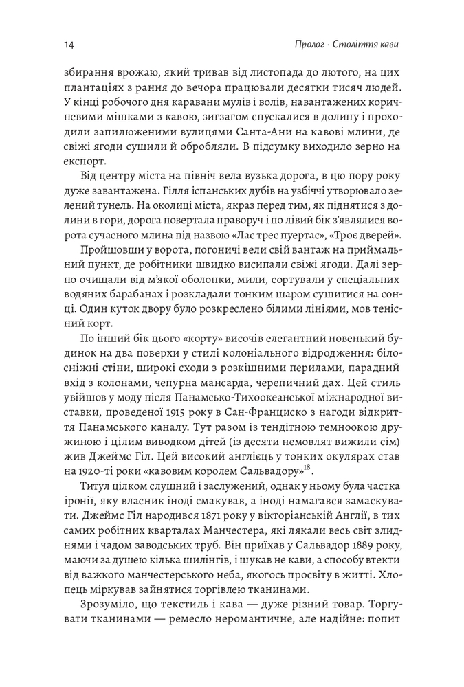 Книга Каваленд. Хто, як і навіщо винайшов наш улюблений напій - Огастін Седжвік. Фото 8