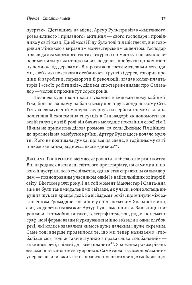 Книга Каваленд. Хто, як і навіщо винайшов наш улюблений напій - Огастін Седжвік. Фото 11