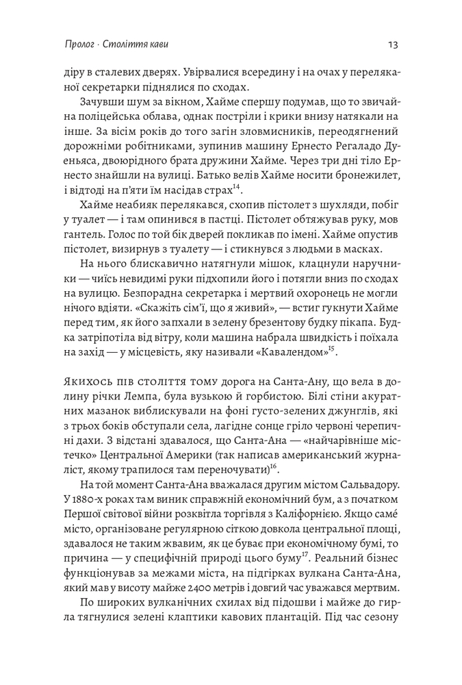 Книга Каваленд. Хто, як і навіщо винайшов наш улюблений напій - Огастін Седжвік. Фото 7