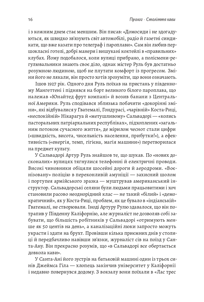 Книга Каваленд. Хто, як і навіщо винайшов наш улюблений напій - Огастін Седжвік. Фото 10