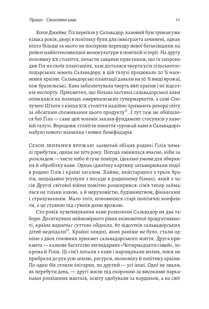 Книга Каваленд. Хто, як і навіщо винайшов наш улюблений напій - Огастін Седжвік. Фото 5