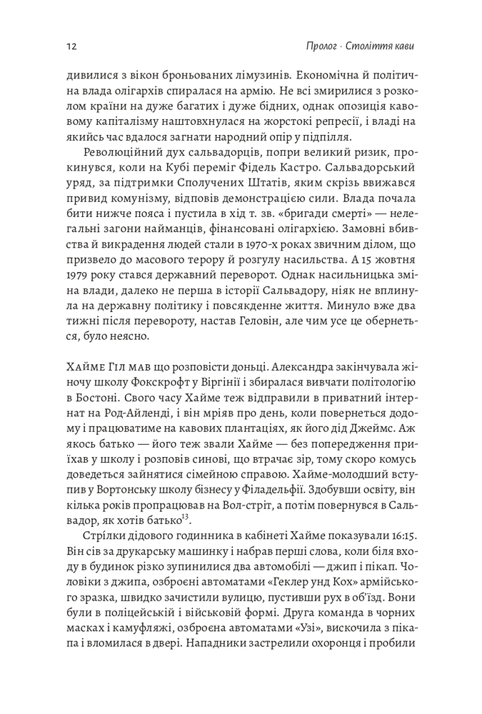 Книга Каваленд. Хто, як і навіщо винайшов наш улюблений напій - Огастін Седжвік. Фото 6