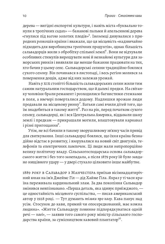 Книга Каваленд. Хто, як і навіщо винайшов наш улюблений напій - Огастін Седжвік. Фото 4