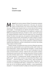 Книга Каваленд. Хто, як і навіщо винайшов наш улюблений напій - Огастін Седжвік. Фото 3