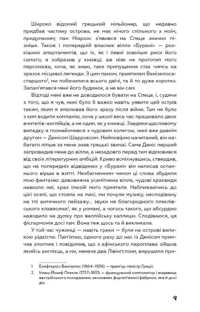 Книга Маг - Джон Фаулз. Фото 8
