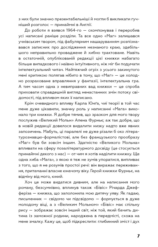 Книга Маг - Джон Фаулз. Фото 6