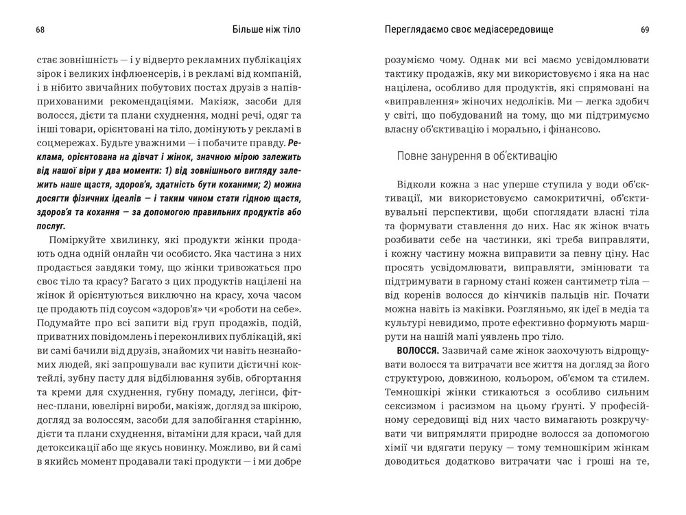 Книга Більше ніж тіло. Ваше тіло - знаряддя, а не прикраса - Лексі Кайт, Ліндсі Кайт. Фото 4