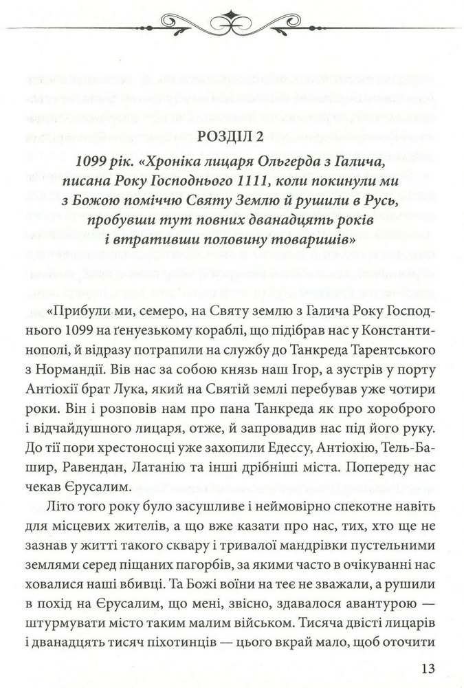 Книга Ключі Марії - Андрій Курков, Юрій Винничук. Фото 12