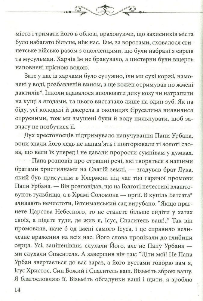 Книга Ключі Марії - Андрій Курков, Юрій Винничук. Фото 13