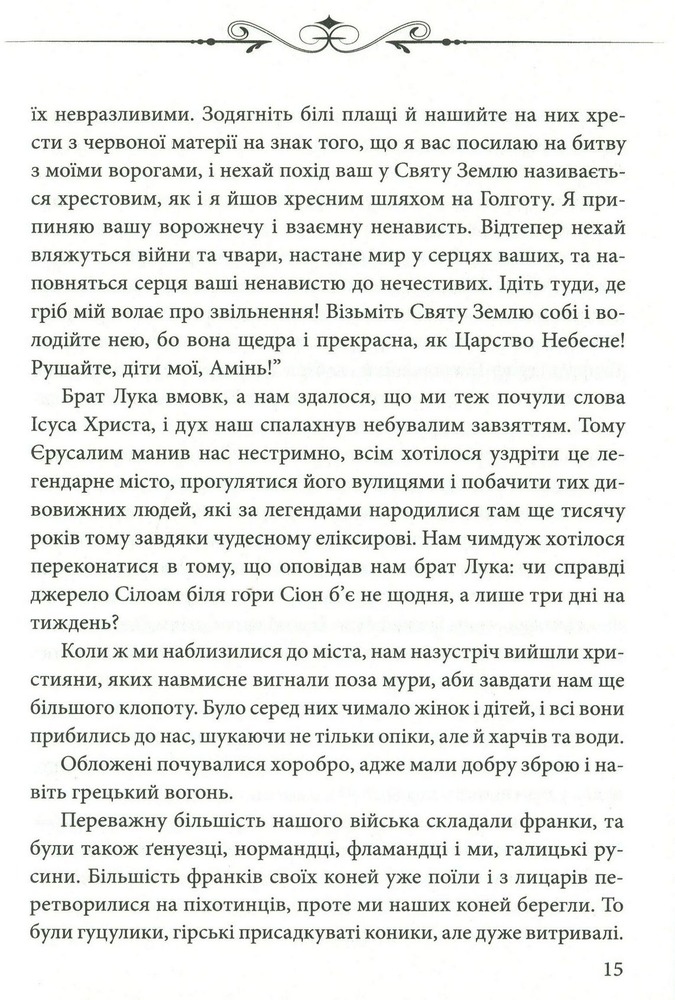 Книга Ключі Марії - Андрій Курков, Юрій Винничук. Фото 14