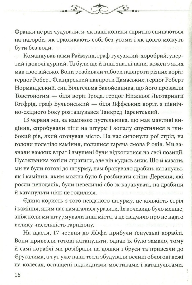 Книга Ключі Марії - Андрій Курков, Юрій Винничук. Фото 15