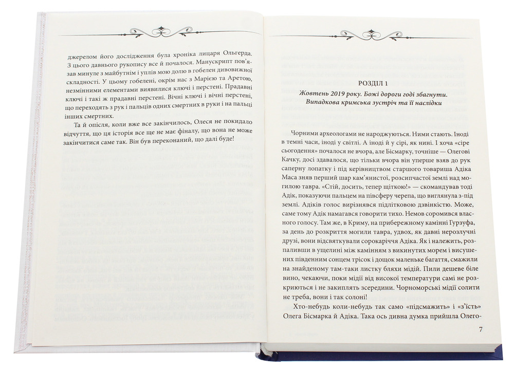 Книга Ключі Марії - Андрій Курков, Юрій Винничук. Фото 4