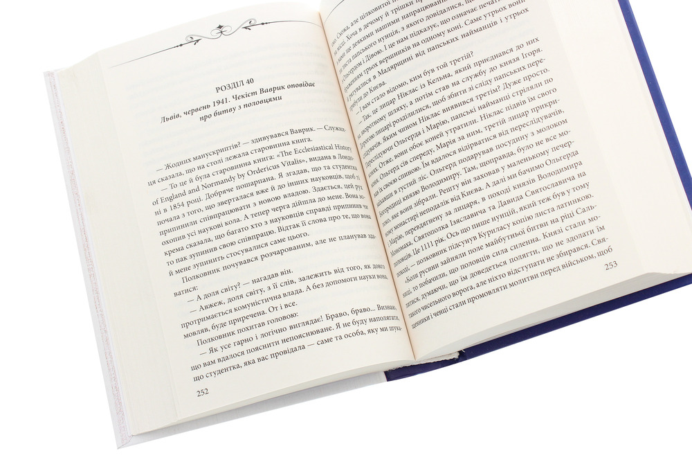 Книга Ключі Марії - Андрій Курков, Юрій Винничук. Фото 5