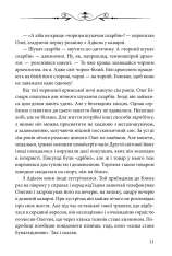 Книга Ключі Марії - Андрій Курков, Юрій Винничук. Фото 10