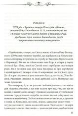 Книга Ключі Марії - Андрій Курков, Юрій Винничук. Фото 12