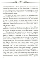 Книга Ключі Марії - Андрій Курков, Юрій Винничук. Фото 13