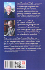 Книга Ключі Марії - Андрій Курков, Юрій Винничук. Фото 2