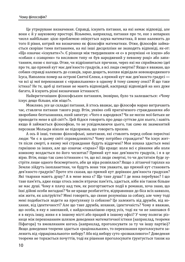 Книга Історія філософії. Античність та Середньовіччя - Умберто Еко, Рікардо Федріга. Фото 9