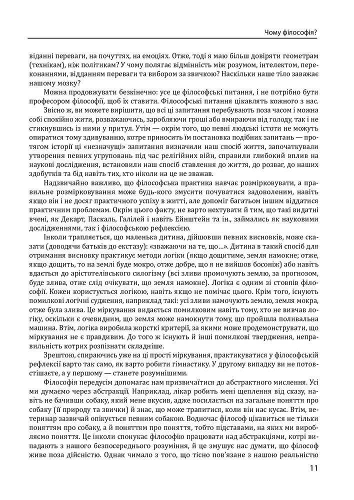 Книга Історія філософії. Античність та Середньовіччя - Умберто Еко, Рікардо Федріга. Фото 10