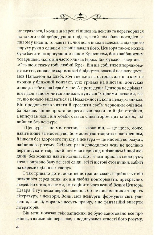 Книга Цензор снів - Юрій Винничук. Фото 5