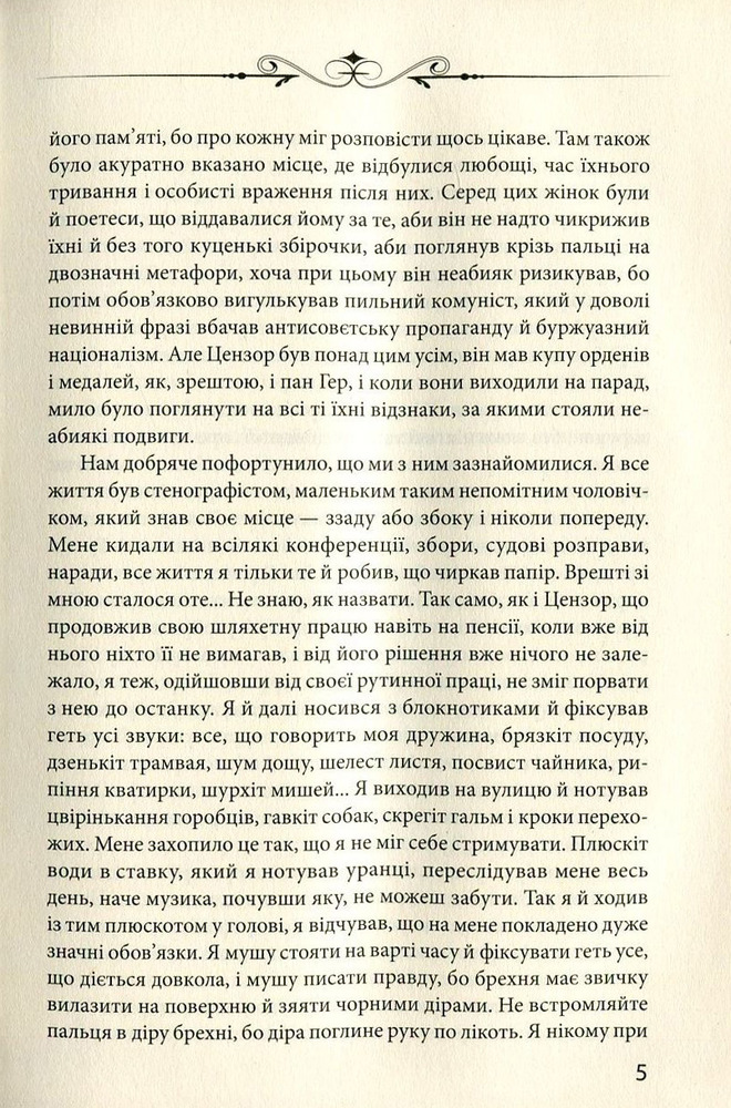 Книга Цензор снів - Юрій Винничук. Фото 6