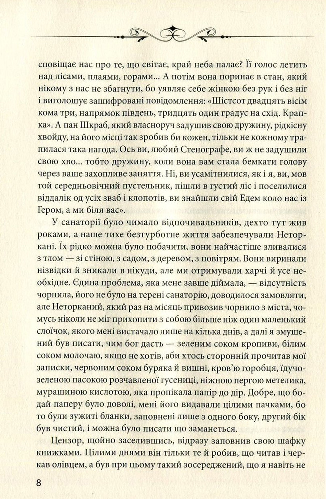 Книга Цензор снів - Юрій Винничук. Фото 9