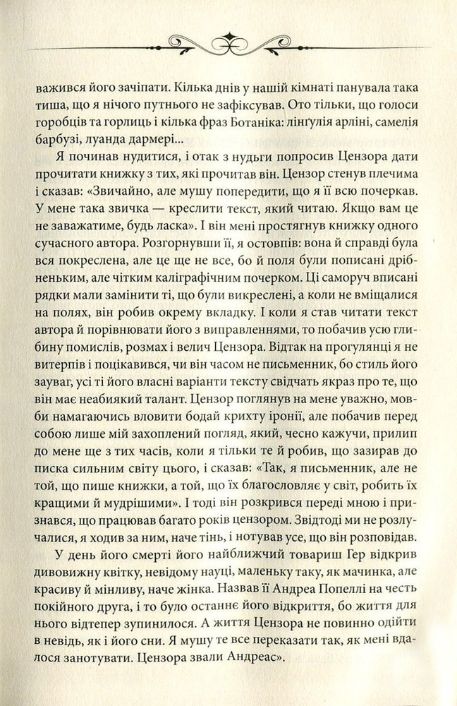 Книга Цензор снів - Юрій Винничук. Фото 10