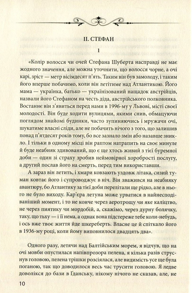 Книга Цензор снів - Юрій Винничук. Фото 11