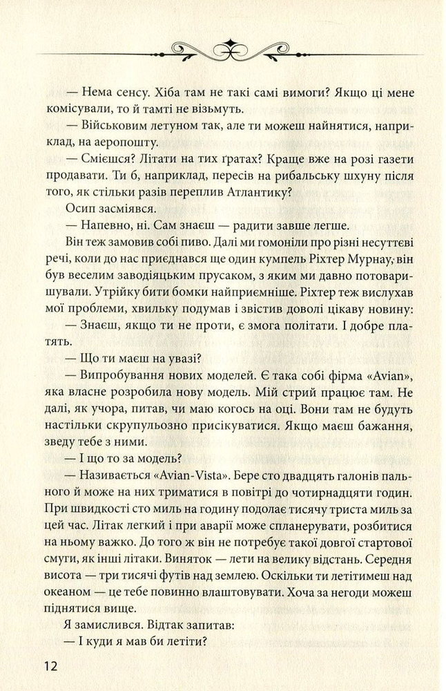 Книга Цензор снів - Юрій Винничук. Фото 13