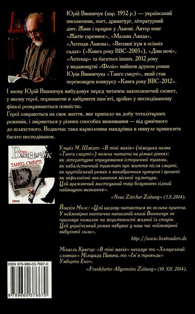 Книга Цензор снів - Юрій Винничук. Фото 2