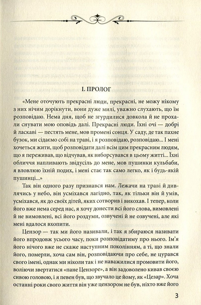 Книга Цензор снів - Юрій Винничук. Фото 4