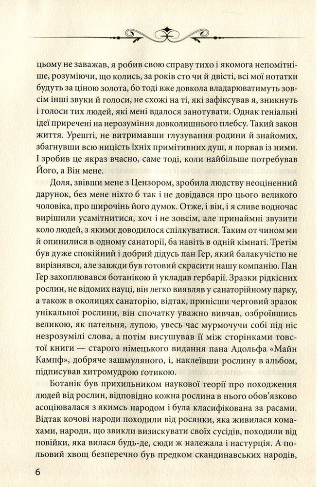 Книга Цензор снів - Юрій Винничук. Фото 7