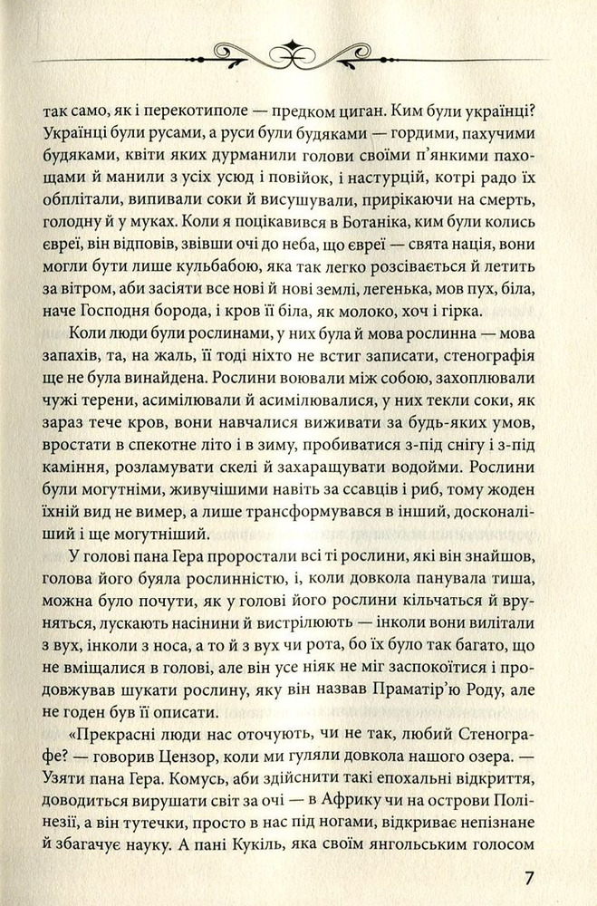 Книга Цензор снів - Юрій Винничук. Фото 8