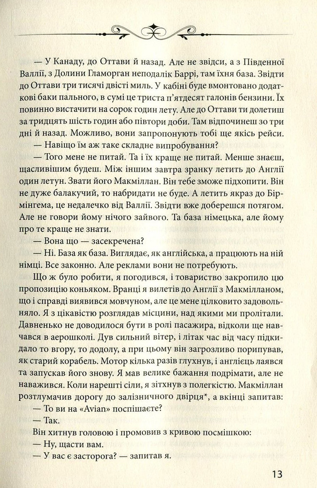 Книга Цензор снів - Юрій Винничук. Фото 14