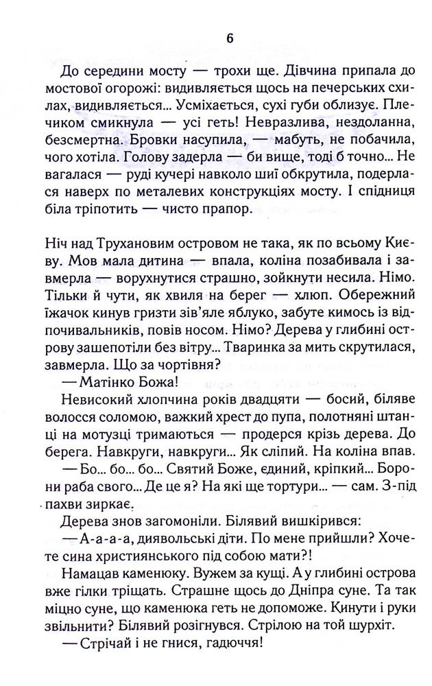 Книга РАЙ.центр - Люко Дашвар. Фото 3