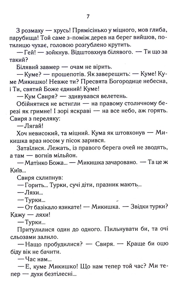 Книга РАЙ.центр - Люко Дашвар. Фото 4