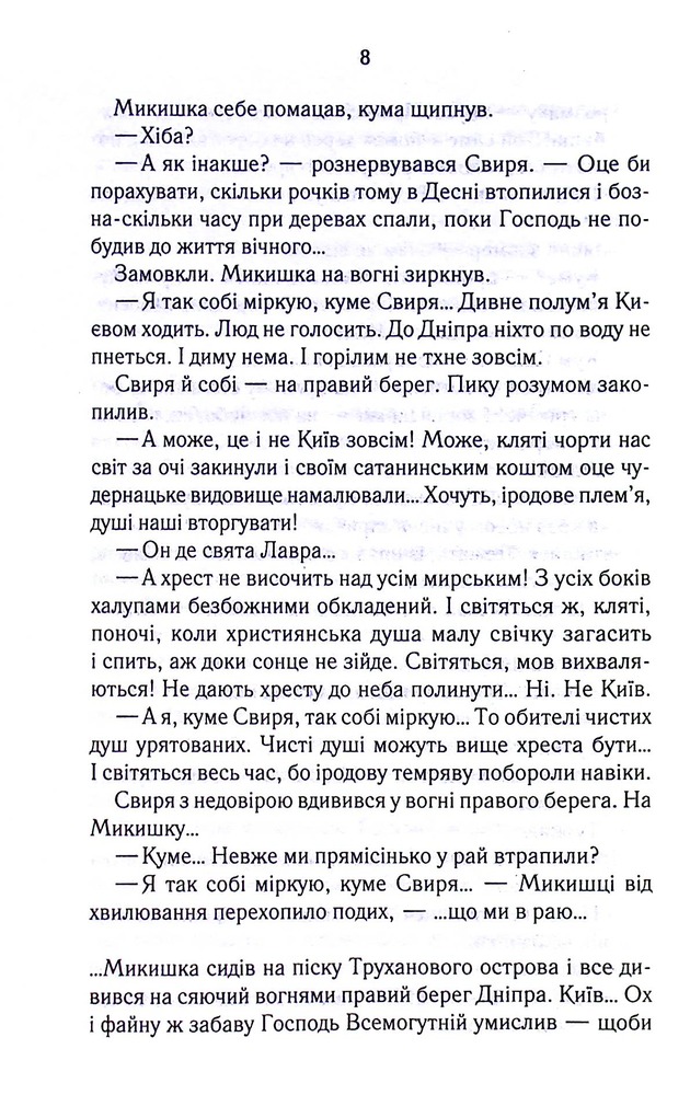 Книга РАЙ.центр - Люко Дашвар. Фото 5