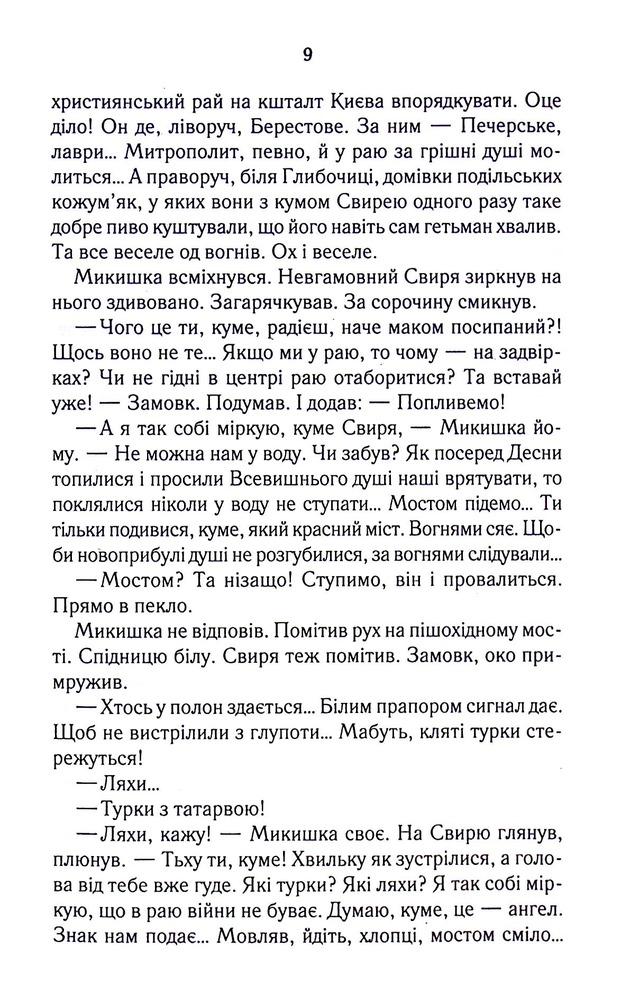 Книга РАЙ.центр - Люко Дашвар. Фото 6