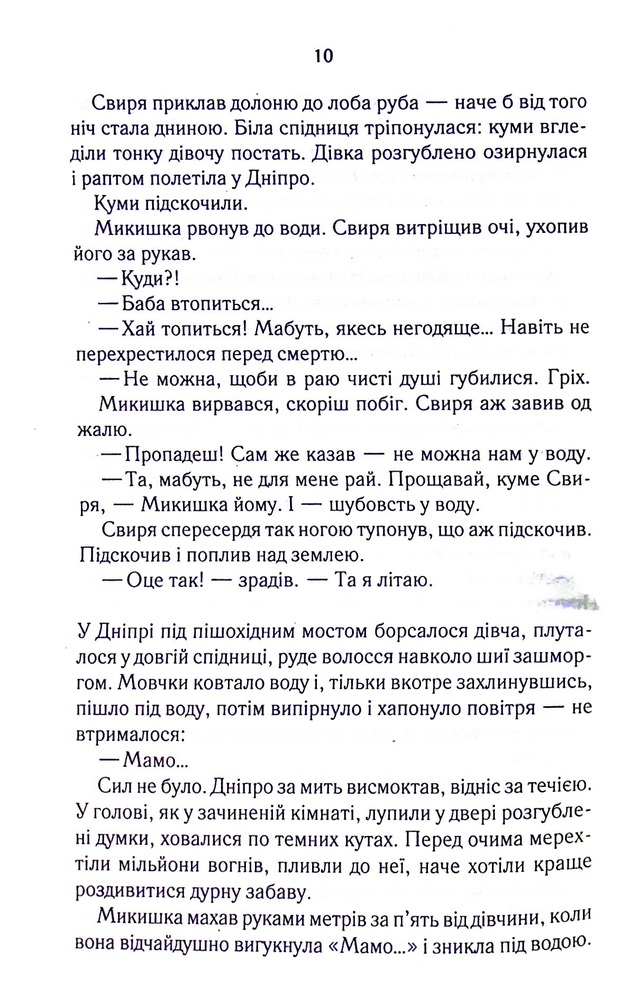 Книга РАЙ.центр - Люко Дашвар. Фото 7