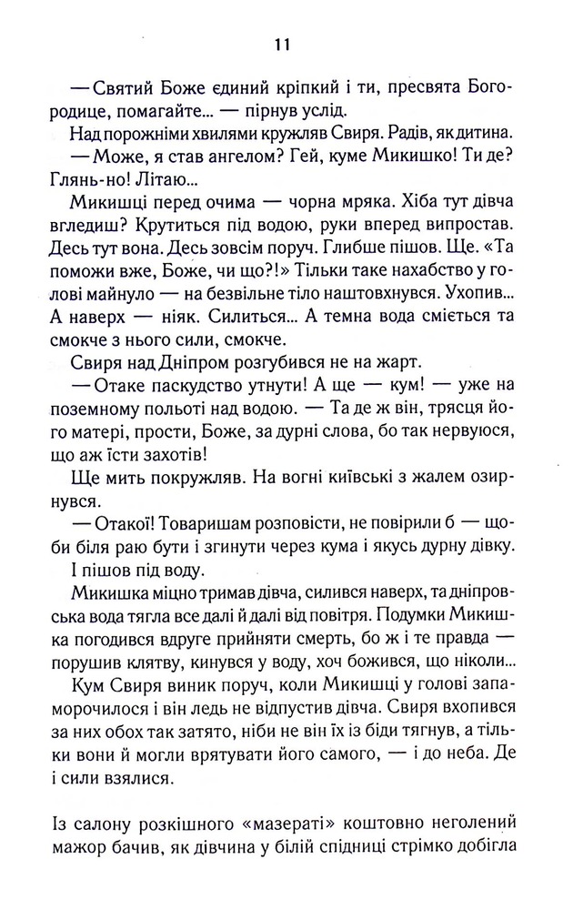 Книга РАЙ.центр - Люко Дашвар. Фото 8